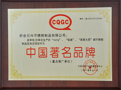 2010-中国著名品牌